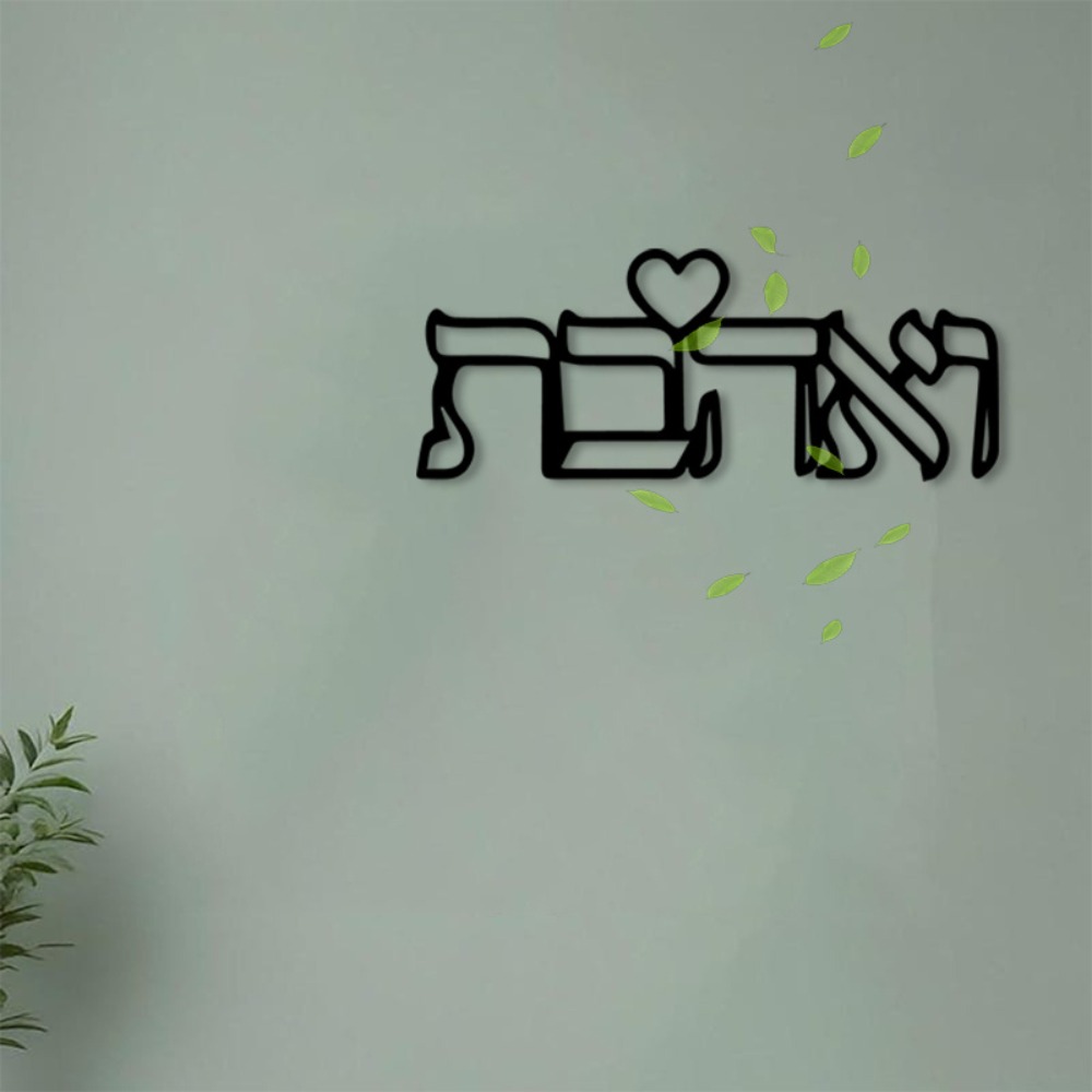 Art Craft Usa - CIFBUY 금속 벽 장식 히브리어 사랑