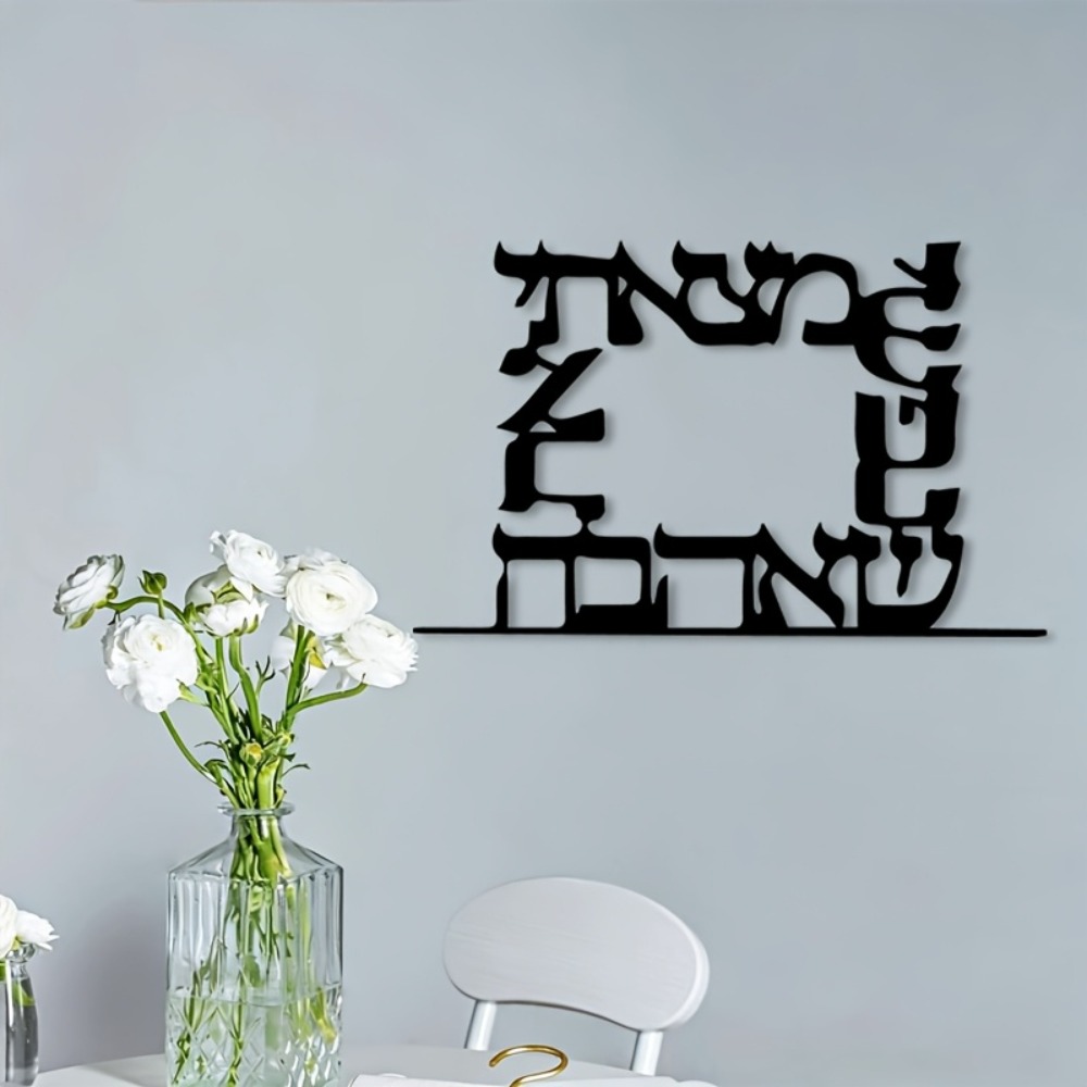 CIFBUY 현대 히브리어 문자 금속 벽 예술 장식 철 - Art & Craft Paper Ideas For Kids 리뷰 및 가격