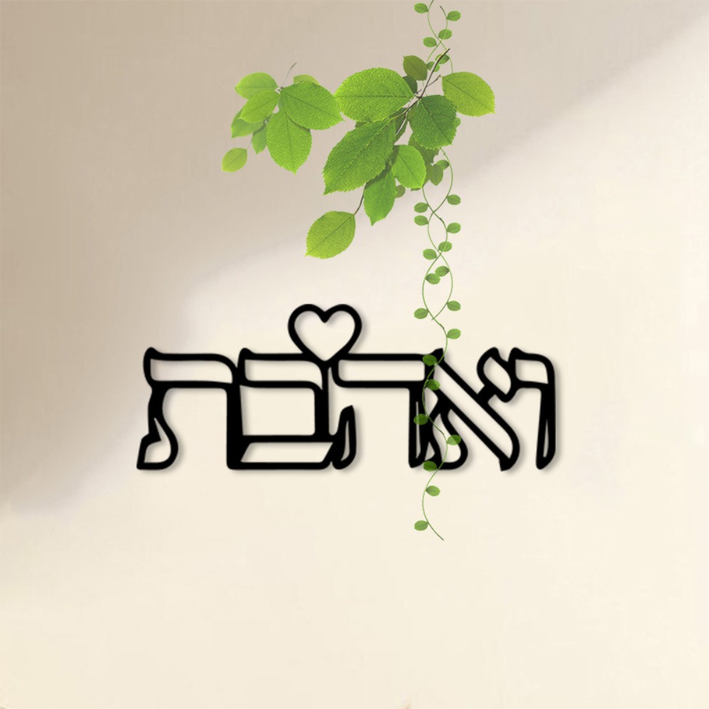 CIFBUY 금속 벽 장식 히브리어 사랑 문구 철제 공 - Art Craft Usa 리뷰 및 가격